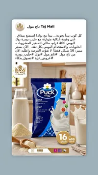 حليب بودرة يومي - بوك (Puck) - سوق غزة