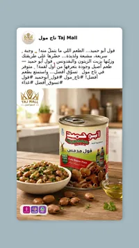 فول مدمس - أبو حميد (Abu Hmaid)