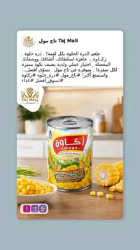 ذرة حلوة حبيبات - زكاوا (zakawa)