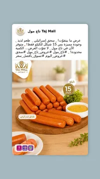 سجق إسرائيلي - تاج مول - سوق غزة