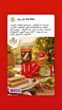 ويفر بالشوكولاتة - إيزابيلا (Isabela)