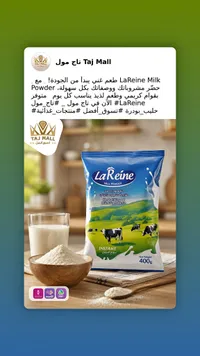 حليب بودرة - LaReine