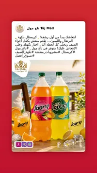 مشروب كريستال - خوخ وليمون (TAJ MALL)