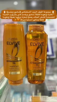 إلفيف إكستراوردينري أويل - لوريال باريس (L'Oréal Paris)