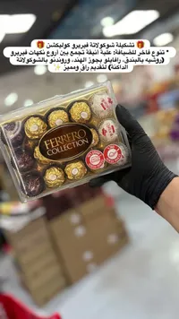 تشكيلة شوكولاتة فيريرو كوليكشن (Ferrero Collection)