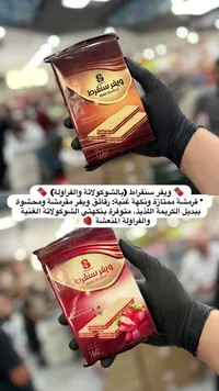 ويفر سنكروت (Sinokrot)