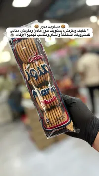 بسكويت مدور ماري (Marie)