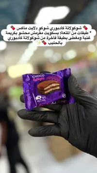 شوكولاتة ديلايت ماكس - تشوكو (Choco)