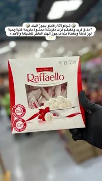 رافاييلو كونفيتيريا (Raffaello)