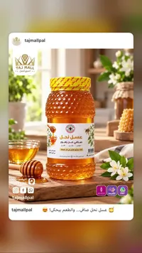 عسل نحل صافي من زهور (Taj Mall)
