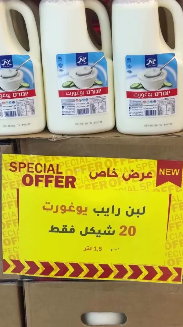 لبن رائب يوغورت - تنوفا (Tnuva) - مواد غذائية وبقالة - سوق غزة