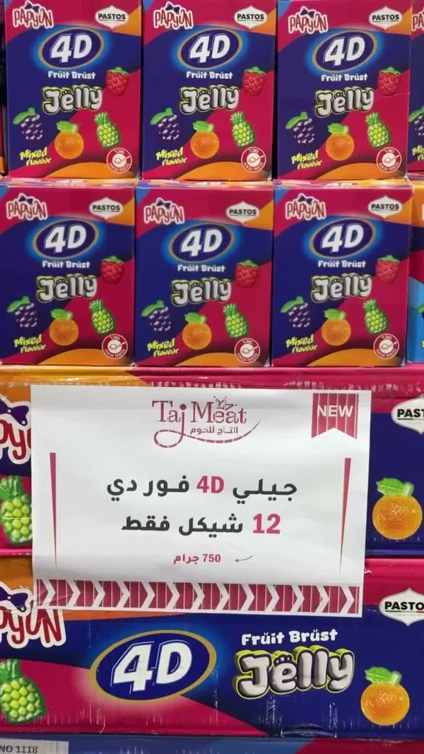 جيلي فواكه 4D - بابيون (Papyon) - مواد غذائية وبقالة - سوق غزة