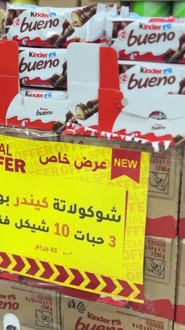 شوكولاتة كيندر بوينو (Kinder) - مواد غذائية وبقالة - سوق غزة