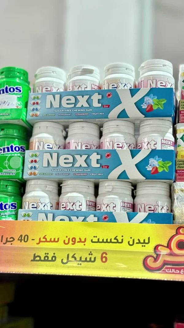علكة نيكست بدون سكر (Next) - مواد غذائية وبقالة - سوق غزة
