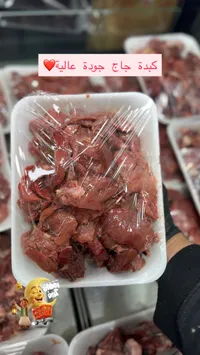 كبدة جاج عالية الجودة