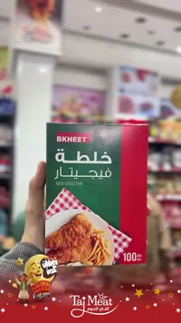 بخيت خلطة فيجيتار
