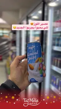 عصير اللوز - زوپو