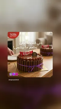 كيك الشوكولاتة بكيت كات - تاج ميت