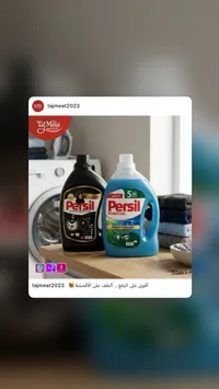 بيرسيل باور جل - منظف الغسيل العميق