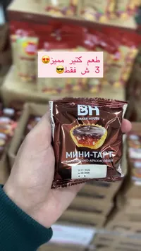 ميني تارت كراميل أرقيسوفسكي - بيكر هاوس