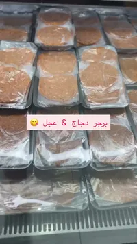 برجر دجاج وعجل