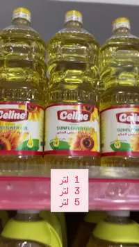 زيت دوار الشمس - سيلين