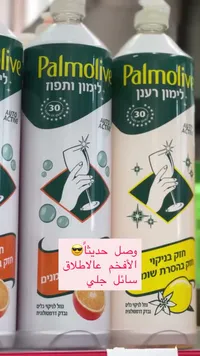 سائل غسيل اليدين بالموز - بالموليف