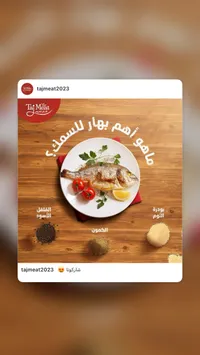 بهار السمك - تاج ميت