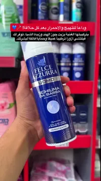 رغوة حلاقة مرطبة للرجال - فيلتشي أزورا (Felce Azzurra)