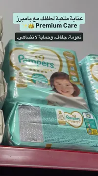 حفاضات بريميوم كير - بامبرز (Pampers Premium Care)