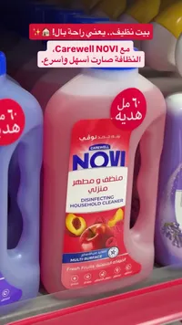 منظف ومطهر منزلي برائحة الفواكه - نوفي (Carewell Novi)