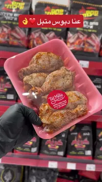 دبوس دجاج متبل - التاج للحوم (Taj Meat)