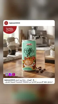 قهوة إسبريسو معلبة - ناون (Nawon)