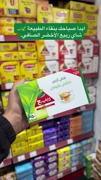 شاي أخضر صافي طبيعي - ربيع