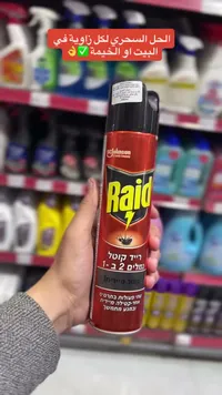 بخاخ قاتل النمل والحشرات 2 في 1 - ريد (Raid)