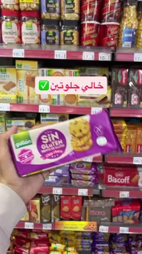 بسكويت رقائق الشوكولاتة خالي من الجلوتين - غويون (Gullon)