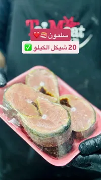 شرائح سمك سلمون طازجة - سوق غزة