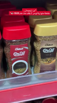 قهوة سريعة التحضير كلاسيك - ازحيمان (Izhiman)