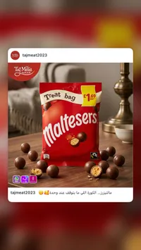 كرات الشوكولاتة المقرمشة - مالتيزرز (Maltesers)