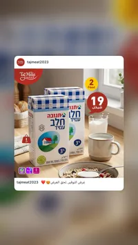 حليب طويل الأجل 3% دسم - تنوفا (Tnuva) - سوق غزة