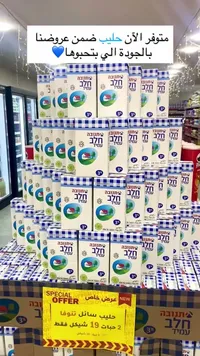 حليب سائل طويل الأجل 3% دسم - تنوفا (Tnuva) - سوق غزة