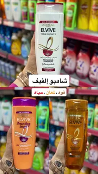 شامبو إلفيف توتال ريبير 5 - لوريال (L'Oreal)