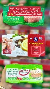 تونا خفيفة في زيت الصويا - فري-حن (Pri-Hen)