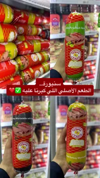 مرتديلا حبش بالزيتون - سنيورة (Siniora)