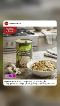 فطر مقطع - سارا (Sara)