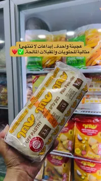 عجينة الباف باستري - شاحف (Shachaf)