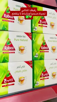 شاي أخضر صافي طبيعي - ربيع (Rabea)