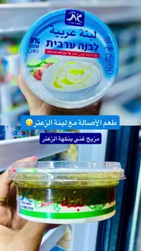 لبنة عربية بالزعتر - محلبة جت (Gad)
