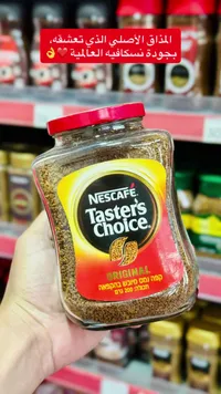 قهوة سريعة التحضير - نسكافيه تيسترز تشويس (Nescafe)