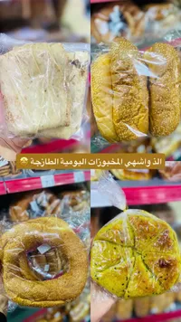 تشكيلة مخبوزات طازجة متنوعة